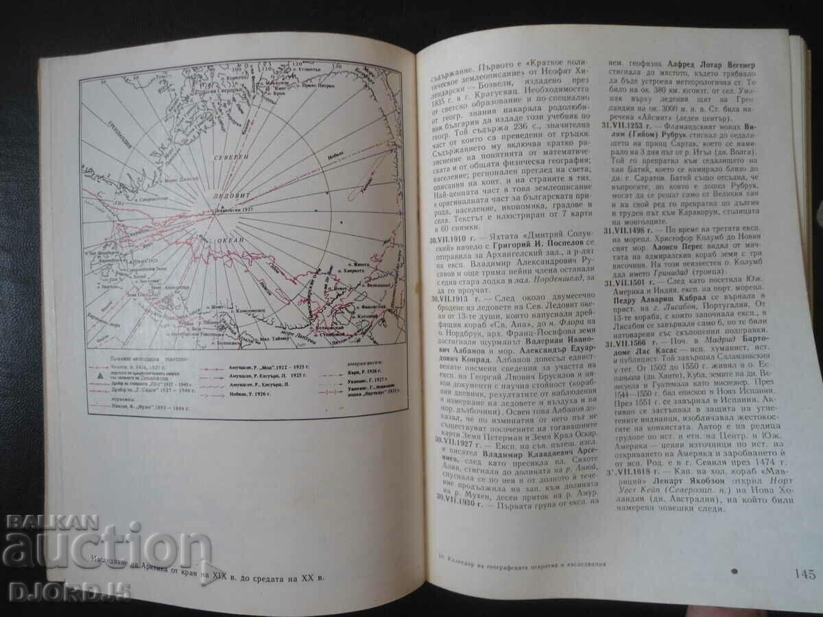 Delivery of CALENDAR of geographical discoveries and expeditions