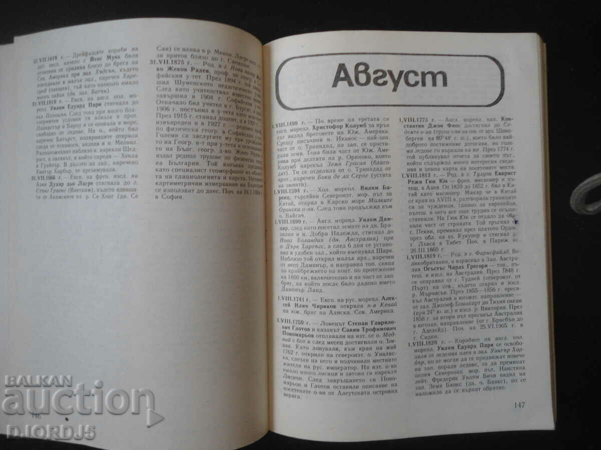 CALENDAR of geographical discoveries and expeditions - 5