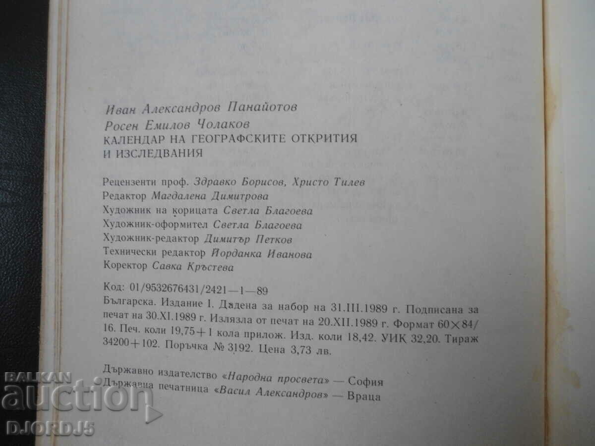 CALENDAR of geographical discoveries and expeditions - 6