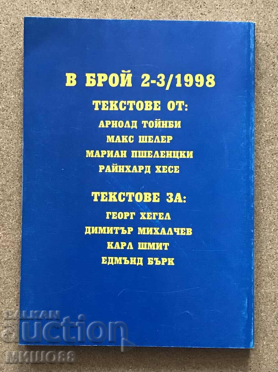 Philosophical Forum 2-3/98 with price 9.00 BGN | € 4.60