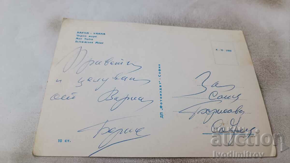Postcard Varna Black Sea 1960 with price 1.35 BGN | € 0.69 Postcard Varna Black Sea 1960 with price 1.35 BGN | € 0.69