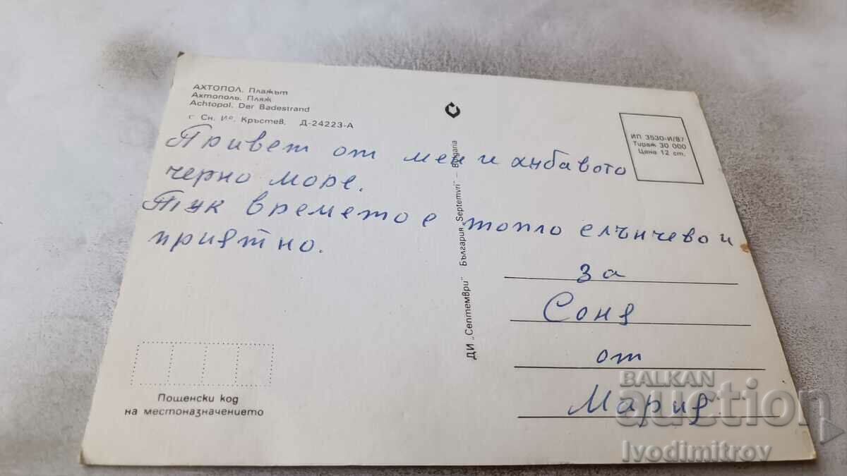 Postcard Ahtopol Beach 1987 with price 0.65 BGN | € 0.33 Postcard Ahtopol Beach 1987 with price 0.65 BGN | € 0.33