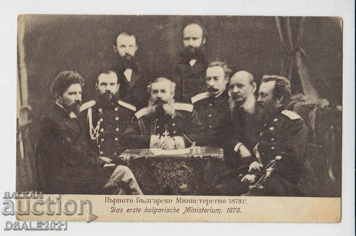 The First Bulgarian Ministry-Government Russians Pk1900ta
