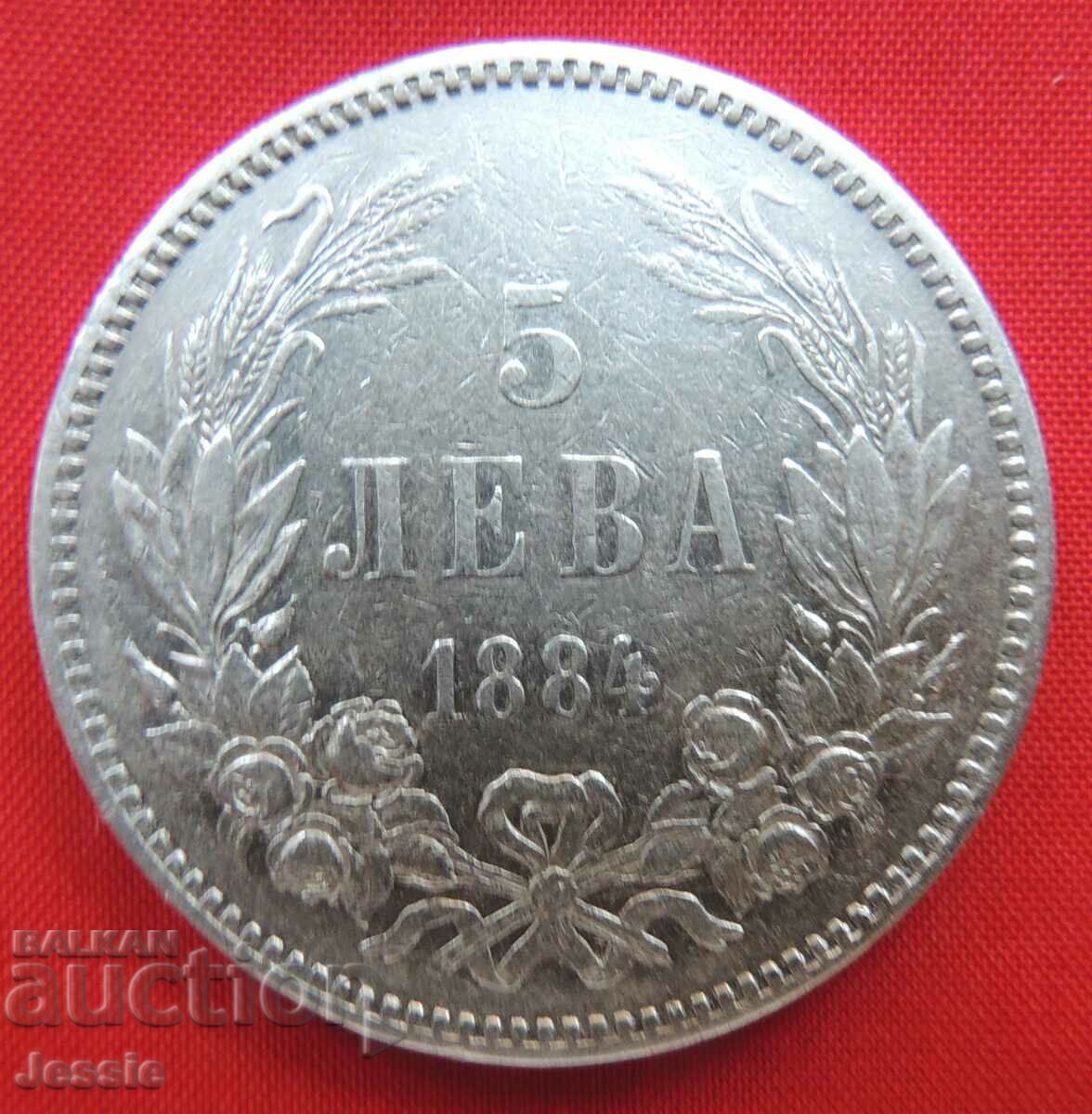 5 лева 1884 сребро