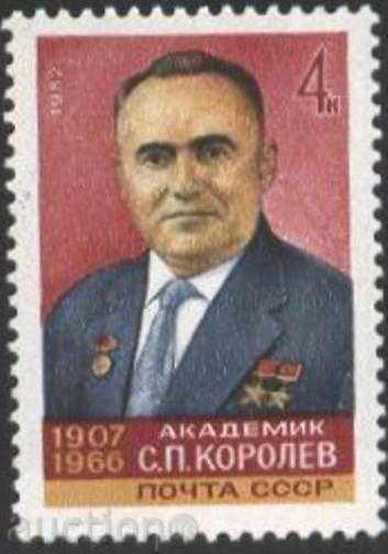 Чиста марка Академик Корольов 1982 от СССР