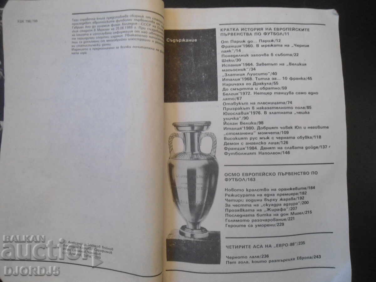European Football 88, The New Kingdom of Orange - 5 European Football 88, The New Kingdom of Orange - 5
