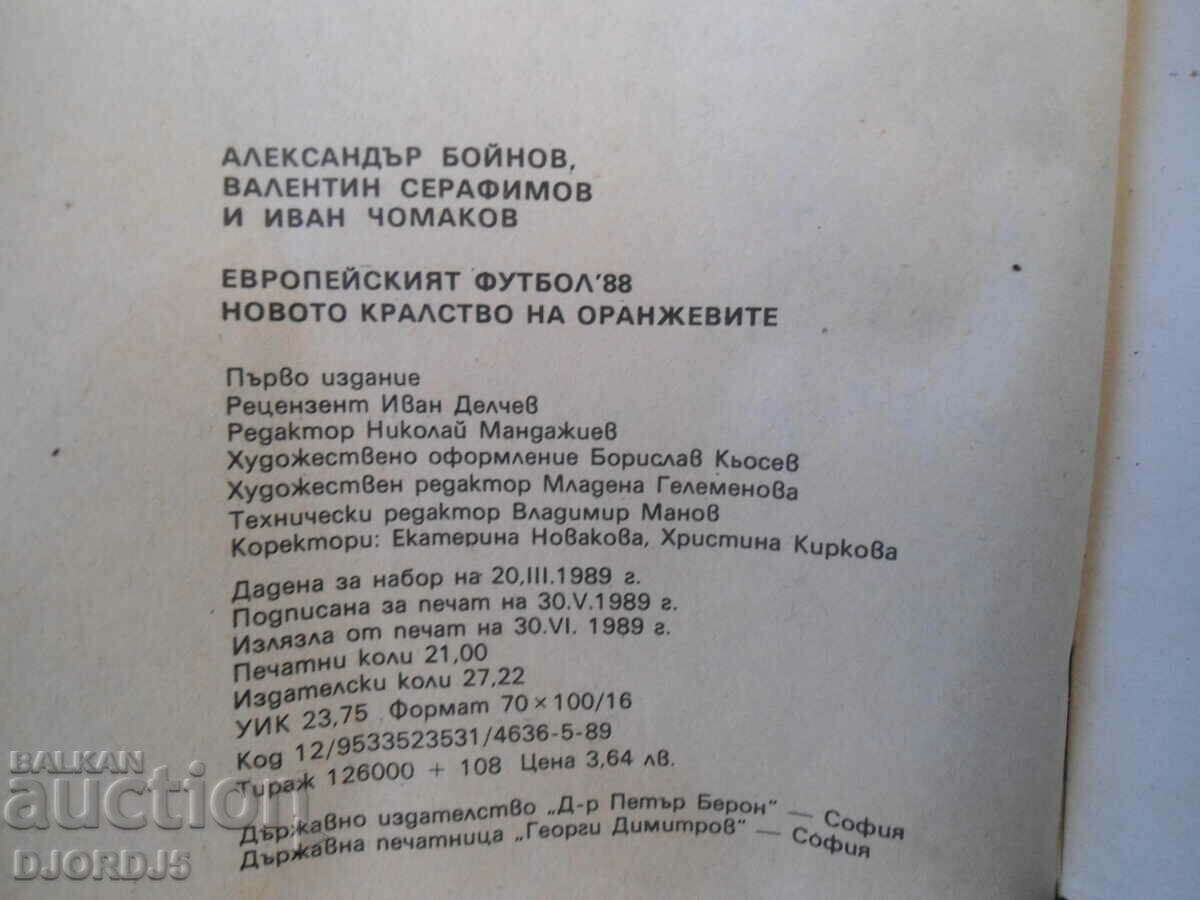 European Football 88, The New Kingdom of Orange - 7 European Football 88, The New Kingdom of Orange - 7