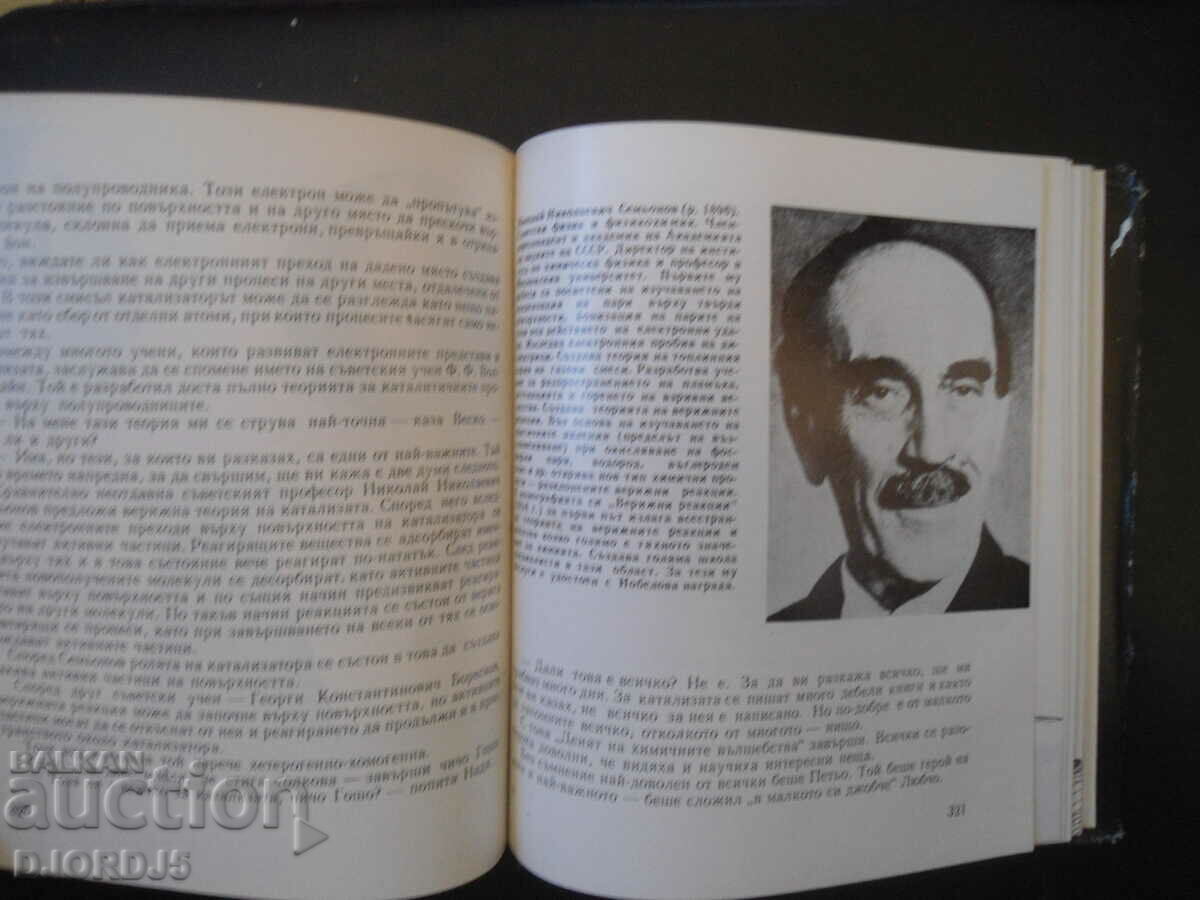 Delivery of The legislation in chemistry Delivery of The legislation in chemistry