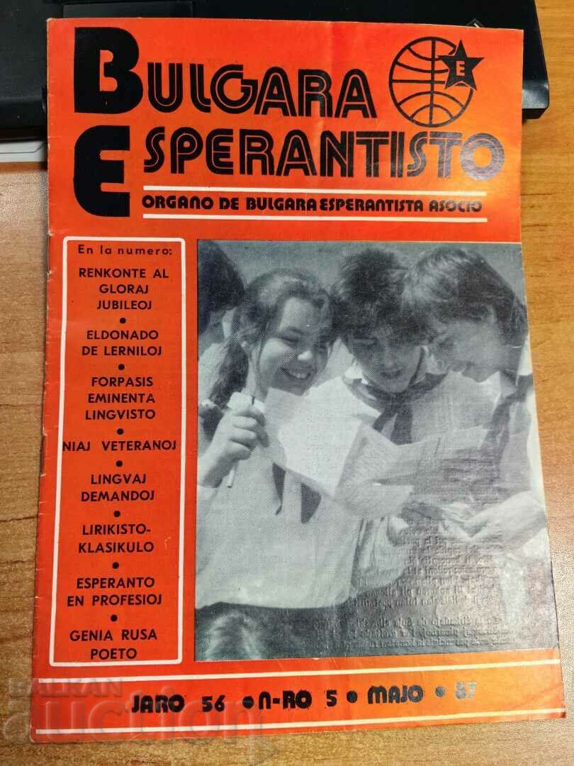 отлевче 1987 СПИСАНИЕ BULGARA ESPERANTISTO