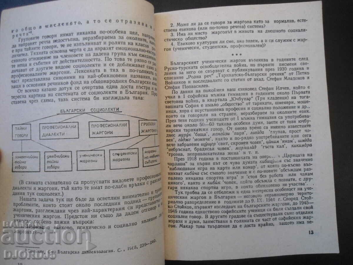 Η ορολογία χωρίς την οποία /δεν μπορούμε/ να ζήσουμε με τιμή 2.00 BGN | € 1.02 Η ορολογία χωρίς την οποία /δεν μπορούμε/ να ζήσουμε με τιμή 2.00 BGN | € 1.02