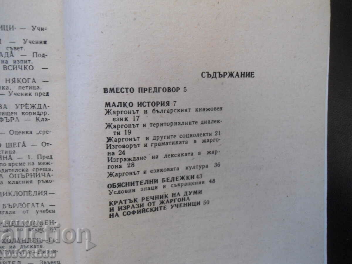 Δημοπρασία Η ορολογία χωρίς την οποία /δεν μπορούμε/ να ζήσουμε Δημοπρασία Η ορολογία χωρίς την οποία /δεν μπορούμε/ να ζήσουμε