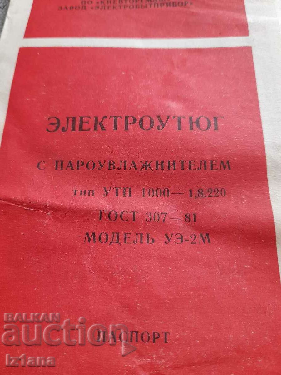 Operating instructions Steam Iron UTP 1000 with price 5.00 BGN | € 2.56 Operating instructions Steam Iron UTP 1000 with price 5.00 BGN | € 2.56