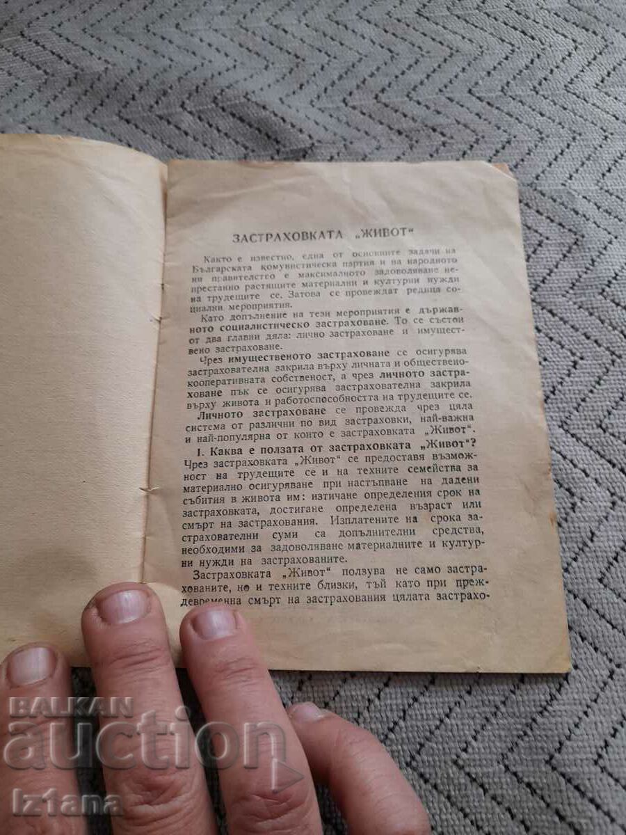 Old brochure Zahtrakhovka Zhivot DZI with price 20.00 BGN | € 10.23 Old brochure Zahtrakhovka Zhivot DZI with price 20.00 BGN | € 10.23