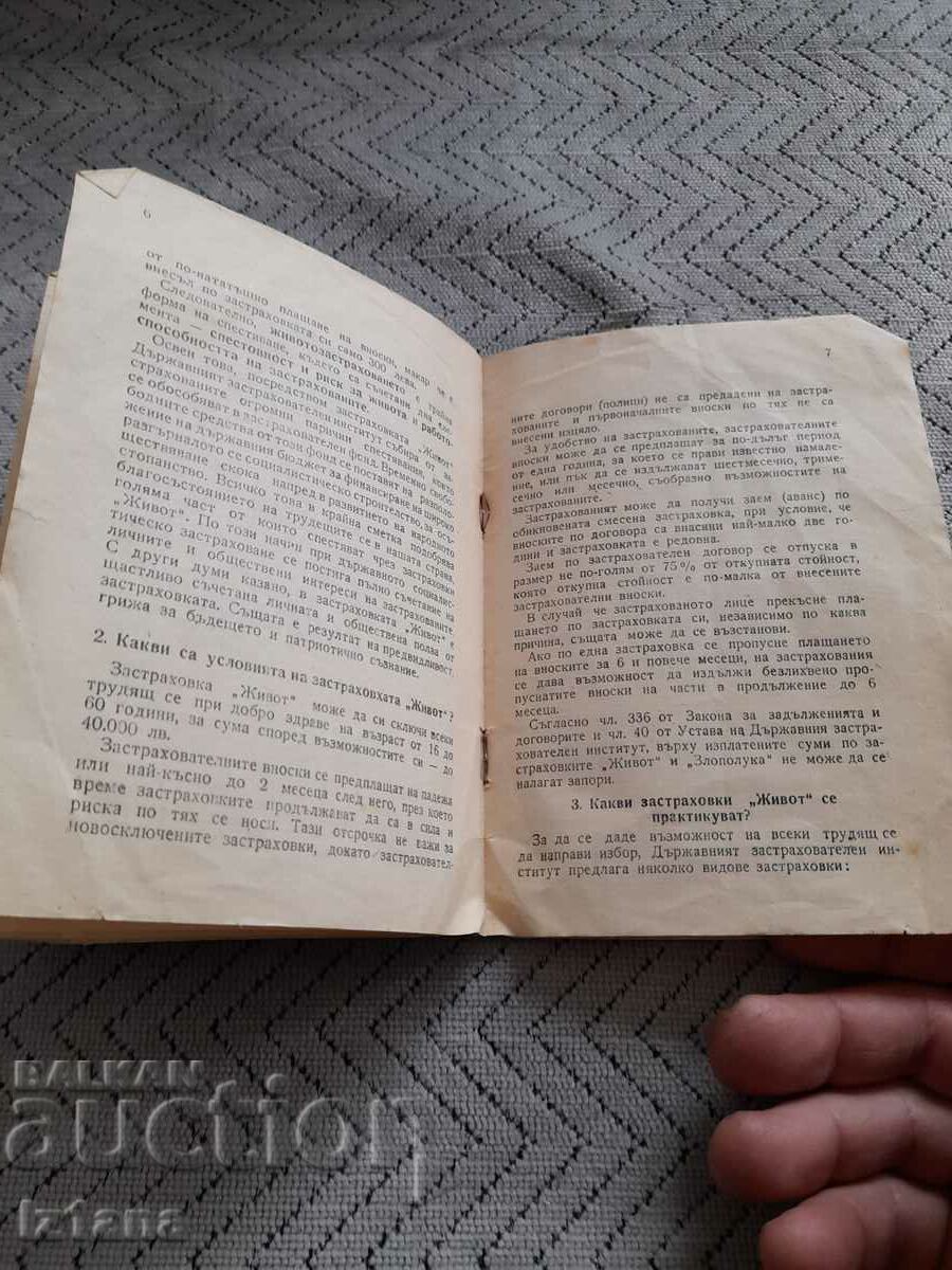 Auction Old brochure Zahtrakhovka Zhivot DZI Auction Old brochure Zahtrakhovka Zhivot DZI