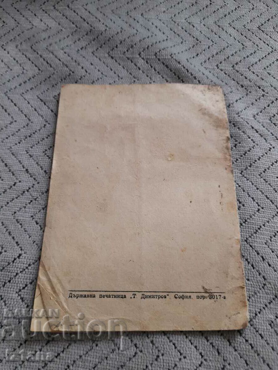 Delivery of Old brochure Zahtrakhovka Zhivot DZI Delivery of Old brochure Zahtrakhovka Zhivot DZI