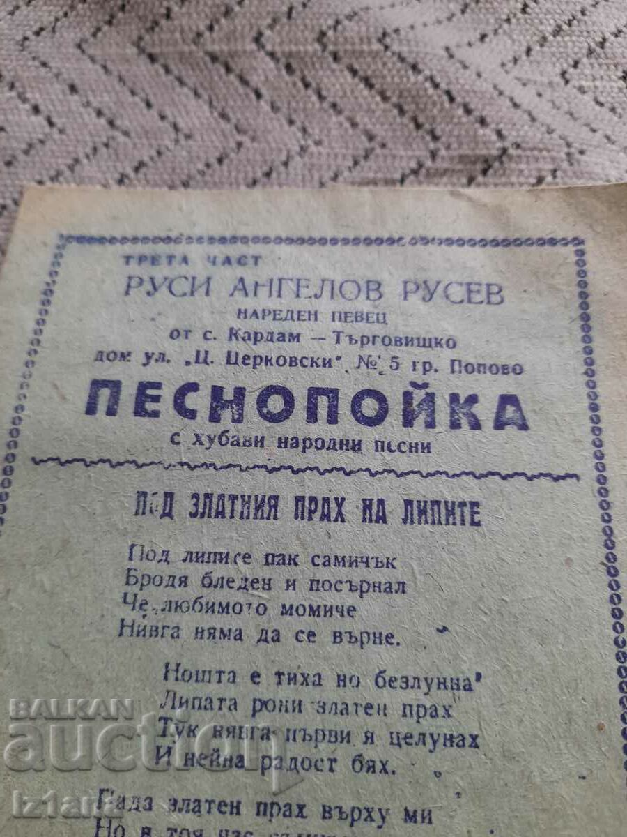Стара Песнопойка с цена 10.00 лв. | € 5.11 Стара Песнопойка с цена 10.00 лв. | € 5.11