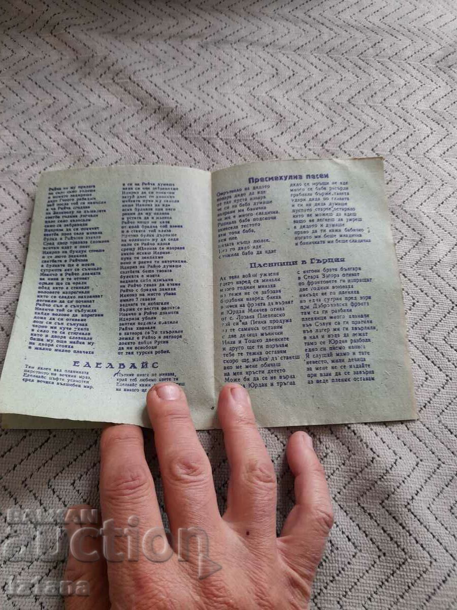 Доставка на Стара Песнопойка Доставка на Стара Песнопойка