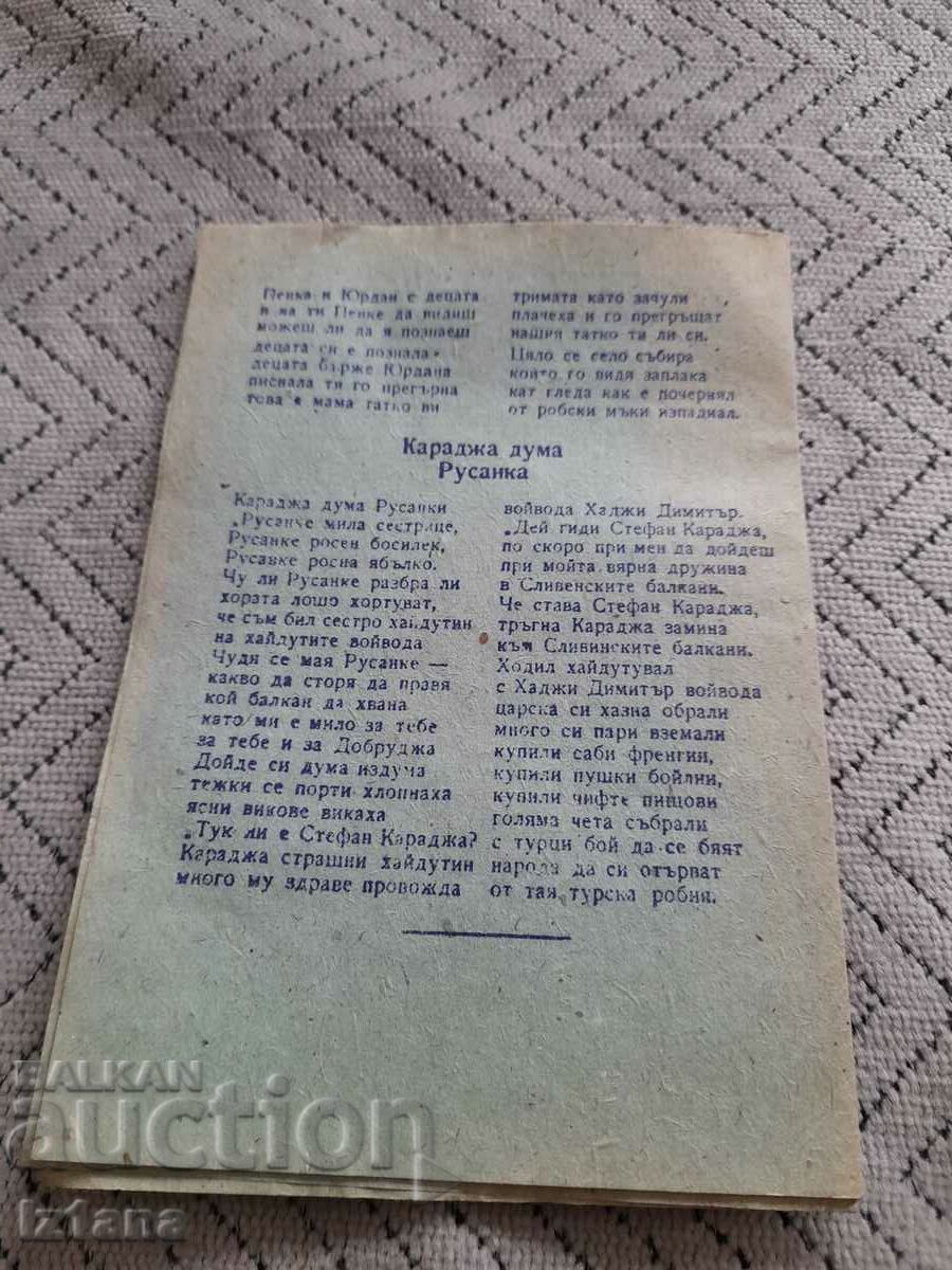 Стара Песнопойка - 5 Стара Песнопойка - 5