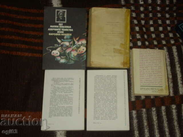 Books from the Library "Lach" 5 pcs. with price 10.00 BGN | € 5.11 Books from the Library "Lach" 5 pcs. with price 10.00 BGN | € 5.11