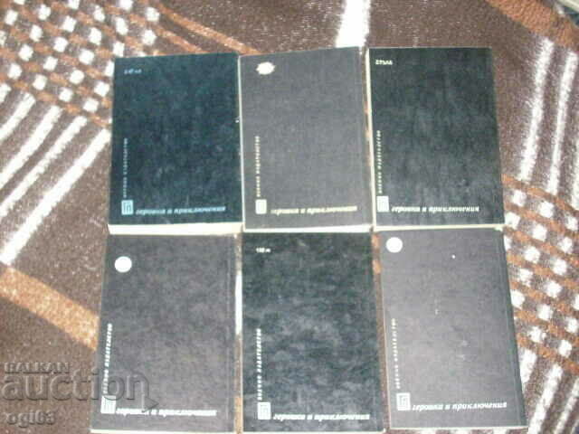 Books from the "Heroica and Prikyuchenia" Library, 6 pcs. with price 10.00 BGN | € 5.11 Books from the "Heroica and Prikyuchenia" Library, 6 pcs. with price 10.00 BGN | € 5.11