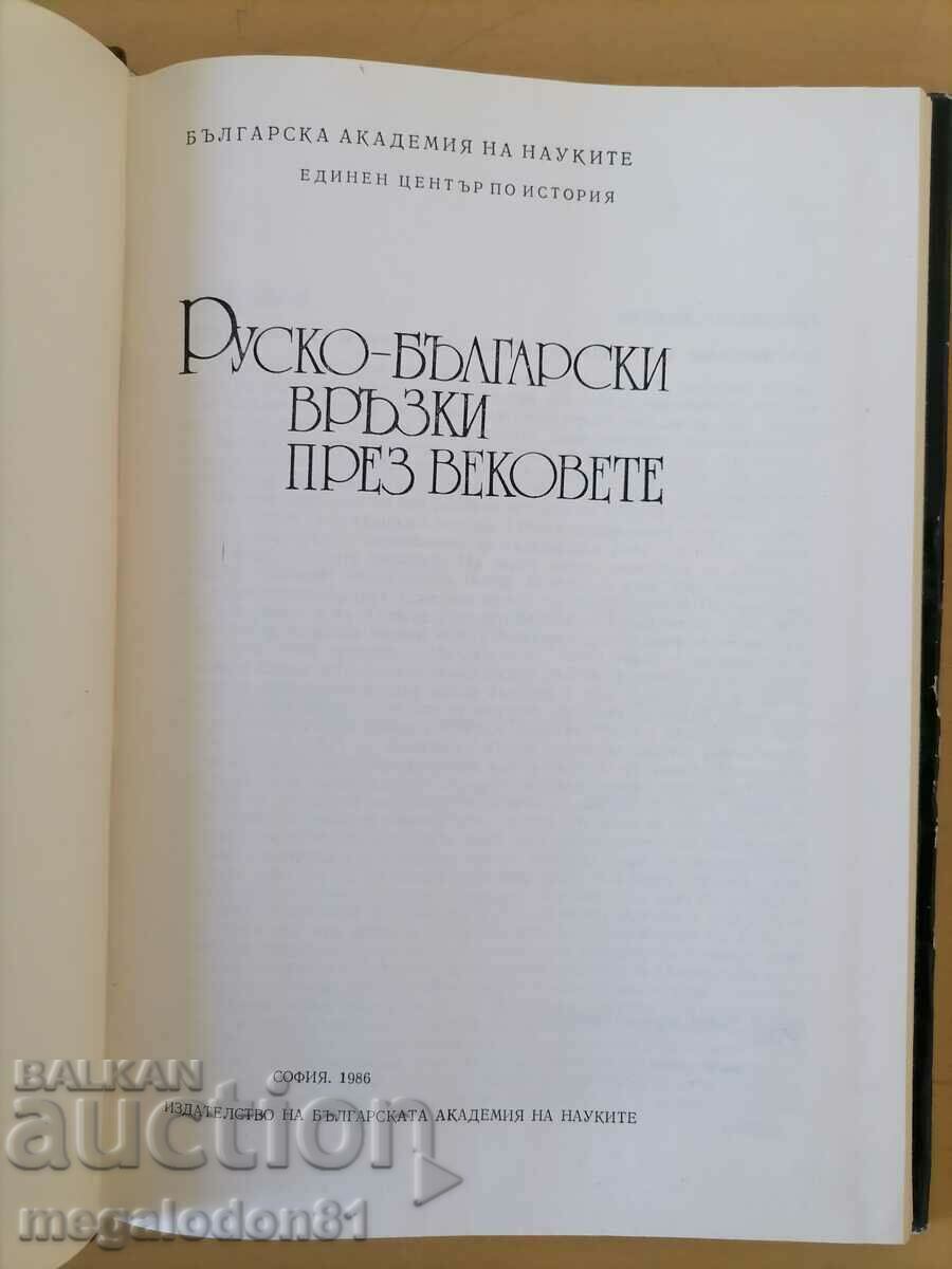 Russian-Bulgarian relations through the centuries, BAS 1986. with price 10.00 BGN | € 5.11 Russian-Bulgarian relations through the centuries, BAS 1986. with price 10.00 BGN | € 5.11