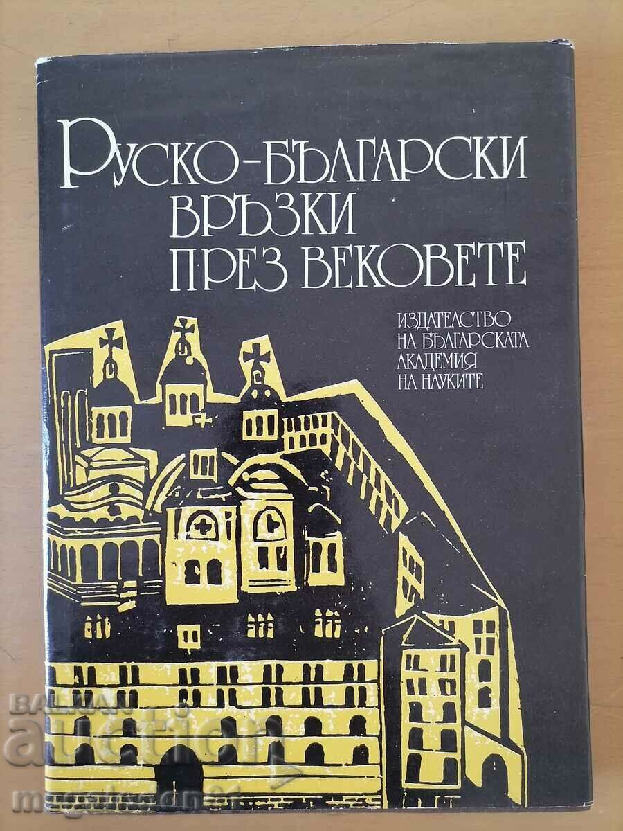 Руско-български връзки през вековете, БАН 1986г.