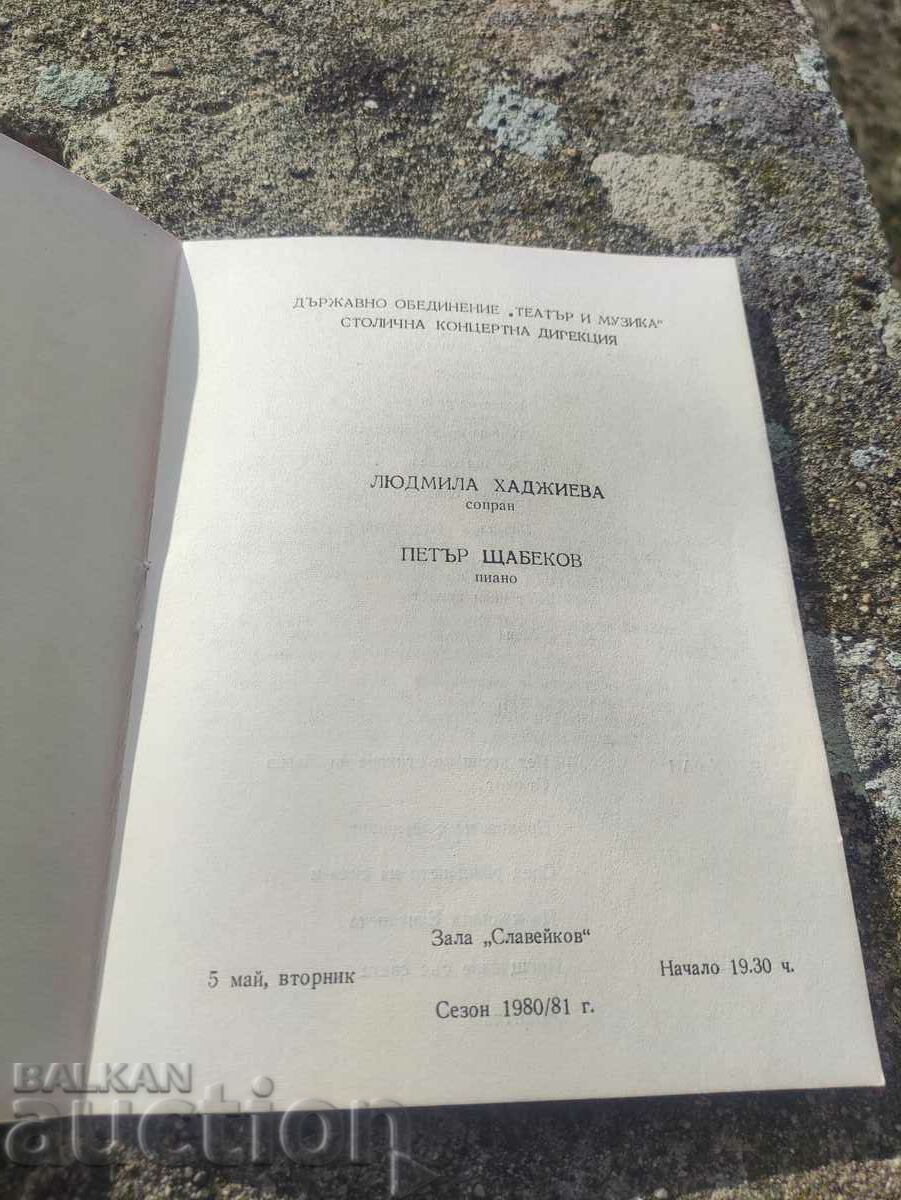 TO " Theater and Music " Slaveykov Hall May 5, 1980/81 with price 50.00 BGN | € 25.56 TO " Theater and Music " Slaveykov Hall May 5, 1980/81 with price 50.00 BGN | € 25.56