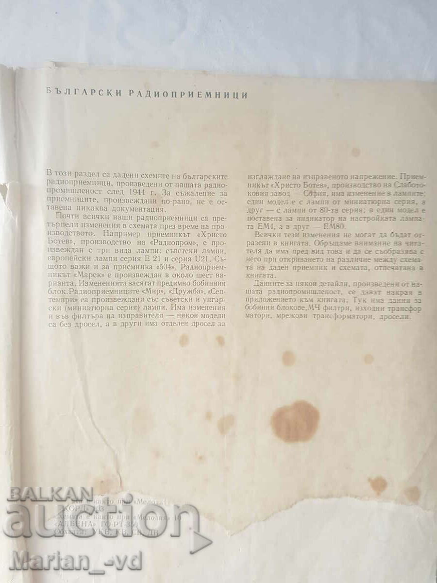 Schematic book for old radios with price 40.00 BGN | € 20.45