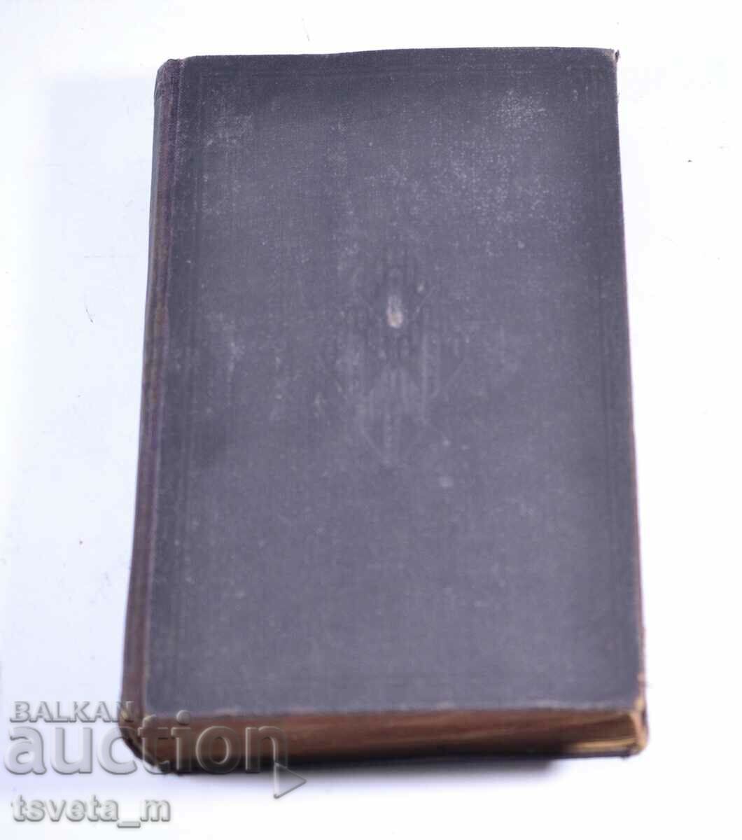 Bible 1924 Court Printing House Ediție revizuită
