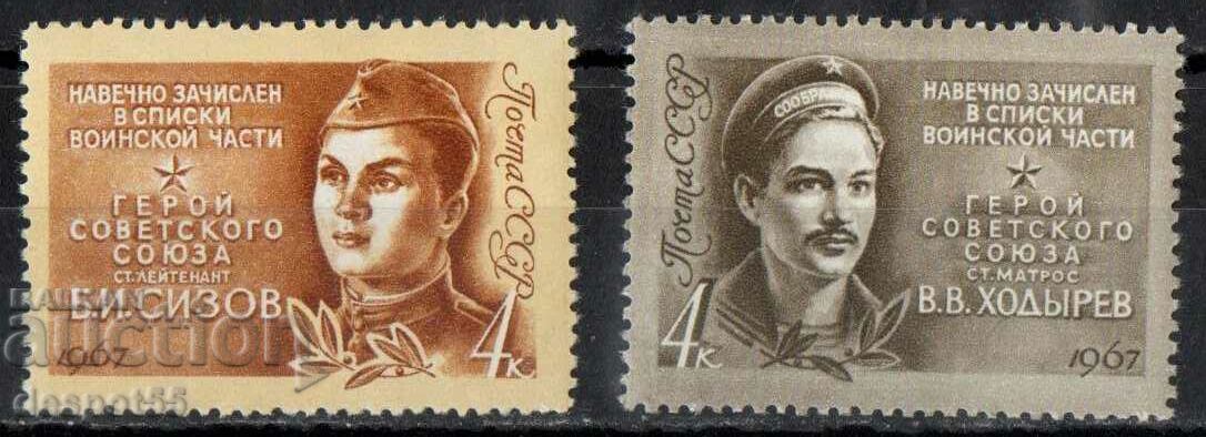 1967. СССР. Герои от Втората световна война.
