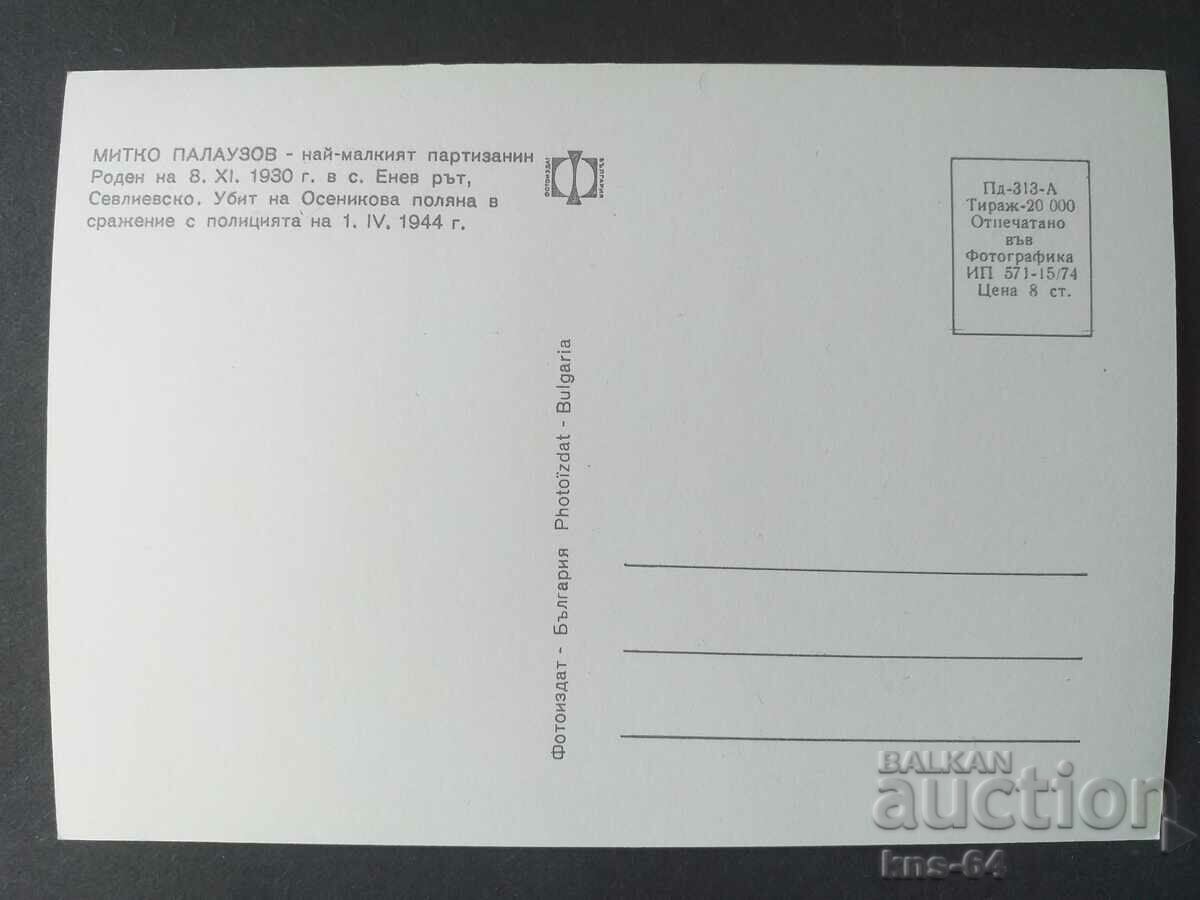 Историческа Митко Палаузов с цена 1.00 лв. | € 0.51 Историческа Митко Палаузов с цена 1.00 лв. | € 0.51