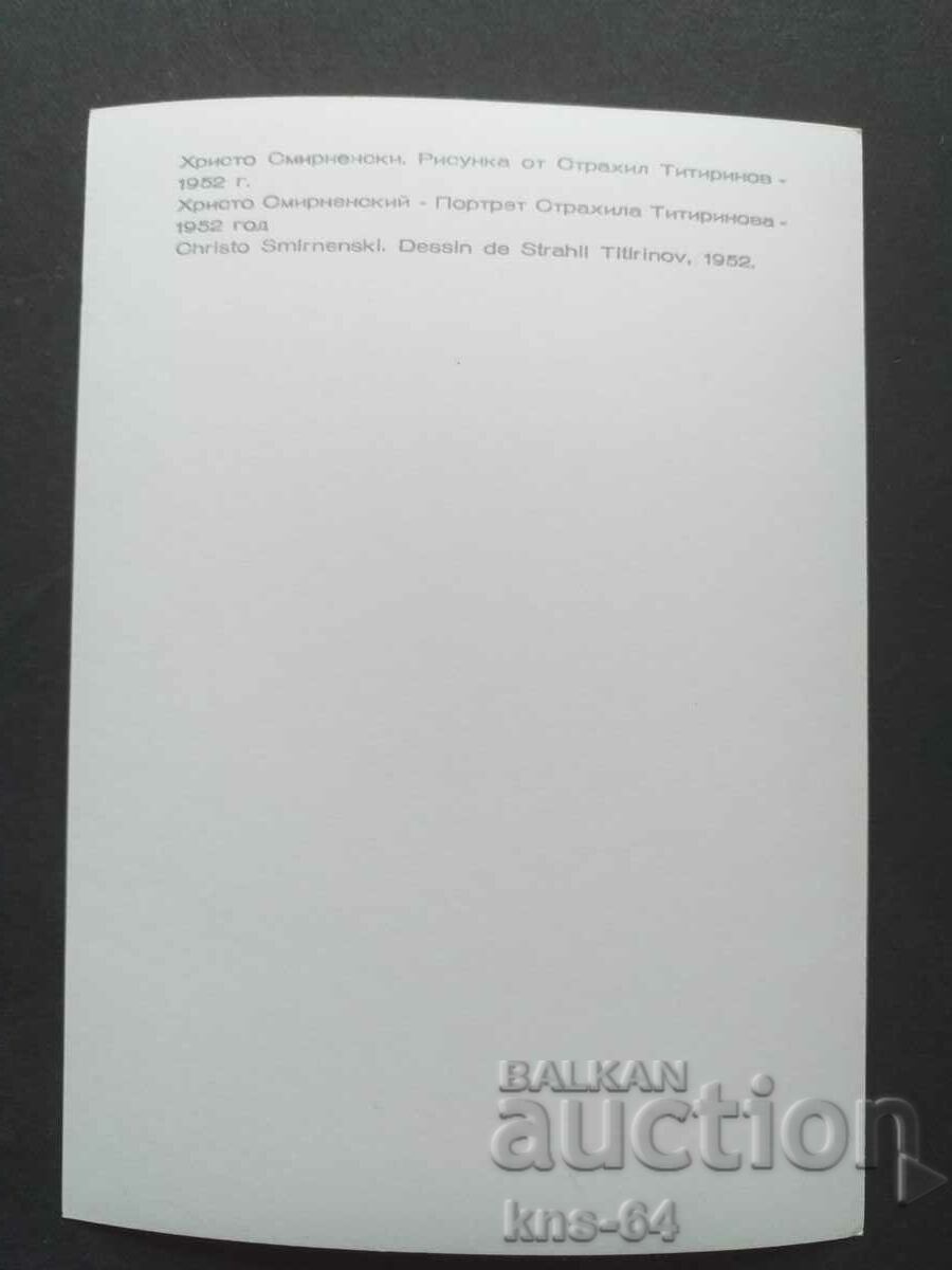 Историческа Христо Смирненски с цена 0.95 лв. | € 0.49 Историческа Христо Смирненски с цена 0.95 лв. | € 0.49
