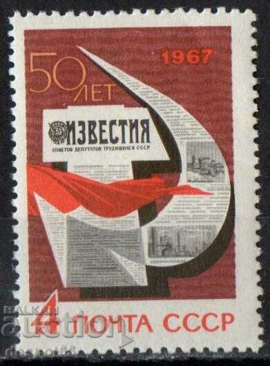 1967. СССР. 50-годишнината на вестник Известия.