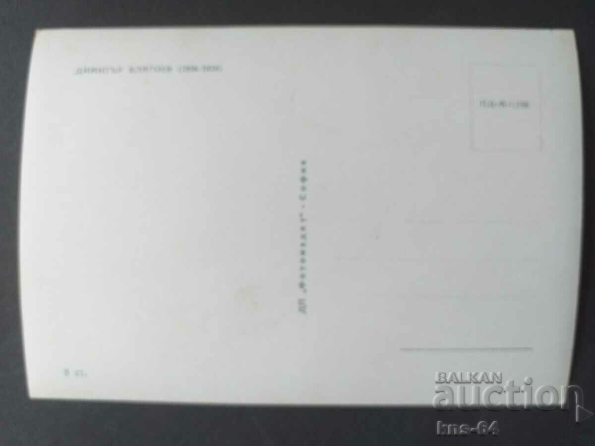 Ιστορικός Ντιμίταρ Μπλαγκόεφ με τιμή 1.20 BGN | € 0.61 Ιστορικός Ντιμίταρ Μπλαγκόεφ με τιμή 1.20 BGN | € 0.61