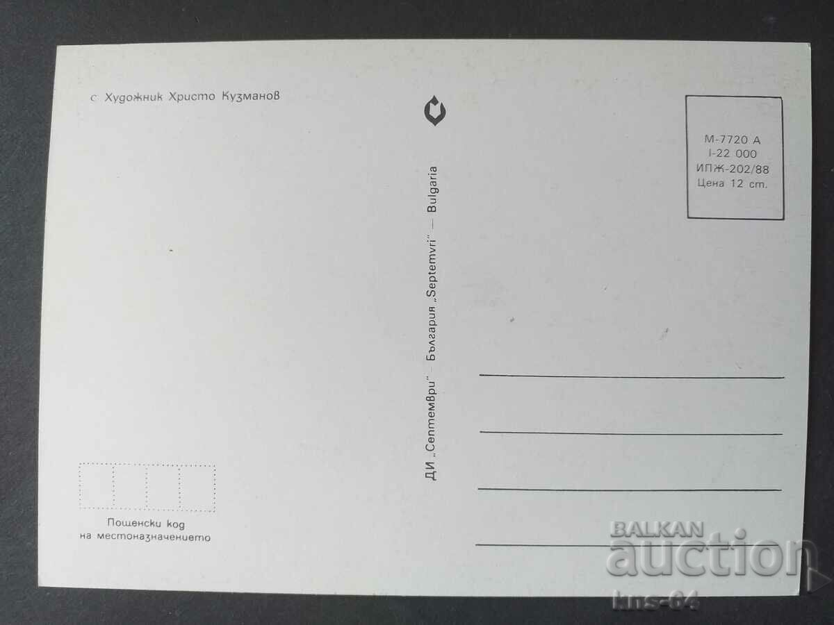 Κάρτα Βουλγαρίας με τιμή 0.90 BGN | € 0.46 Κάρτα Βουλγαρίας με τιμή 0.90 BGN | € 0.46