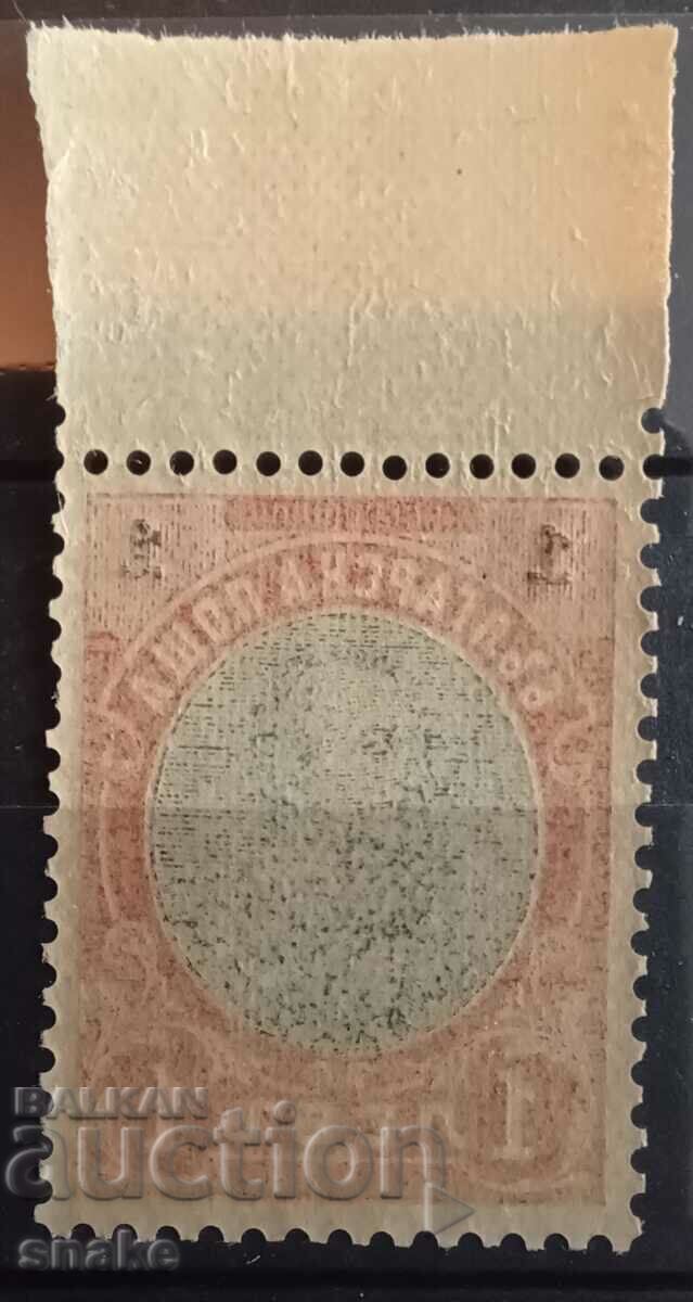 Βουλγαρία 1901 - ΒΚ 62. Χωρίς γάντζο με τιμή € 10.20 | 19.95 BGN