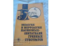 Анатомия и морфология на насекомите, обитатели на гъбните