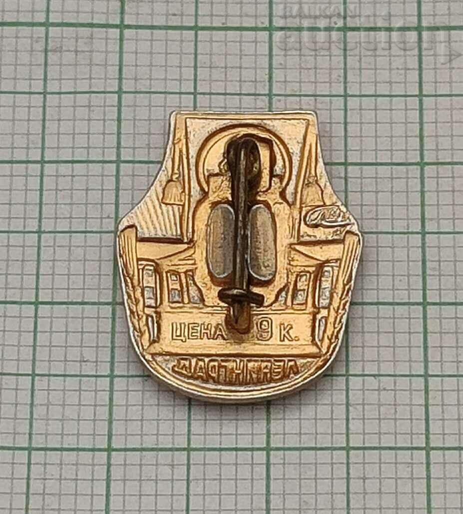 LENIN SMOLNY LENINGRAD OCTOBER USSR BADGE with price 5.00 BGN | € 2.56 LENIN SMOLNY LENINGRAD OCTOBER USSR BADGE with price 5.00 BGN | € 2.56