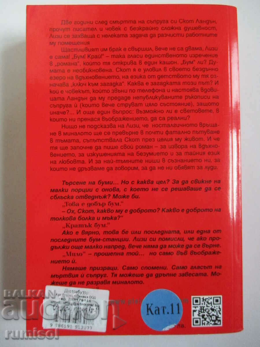 Lizzie's Novel - Stephen King with price 18.79 BGN | € 9.61 Lizzie's Novel - Stephen King with price 18.79 BGN | € 9.61