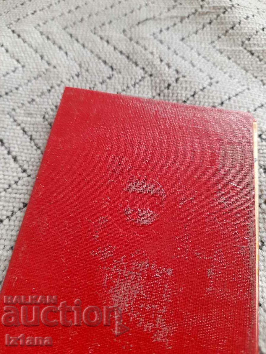 Old NTS Membership card with price 5.00 BGN | € 2.56 Old NTS Membership card with price 5.00 BGN | € 2.56