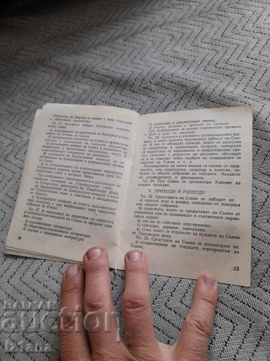 Auction Old statute of the translators' union in Bulgaria Auction Old statute of the translators' union in Bulgaria