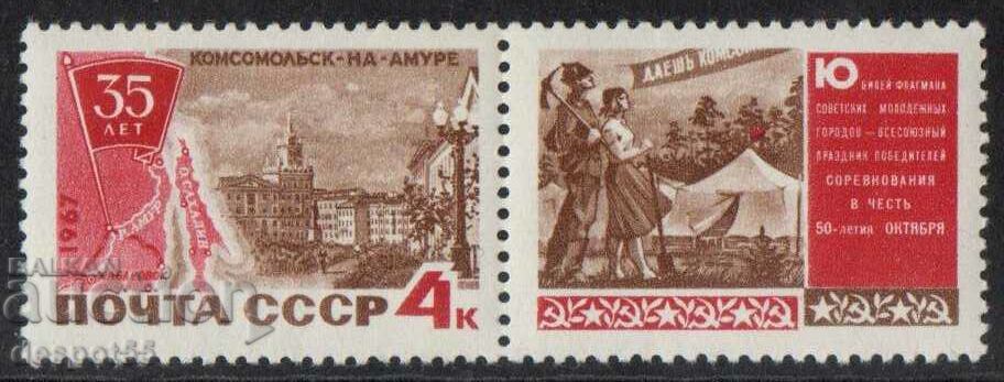 1967. URSS. 35 de ani de la Komsomolsk-pe-Amur.