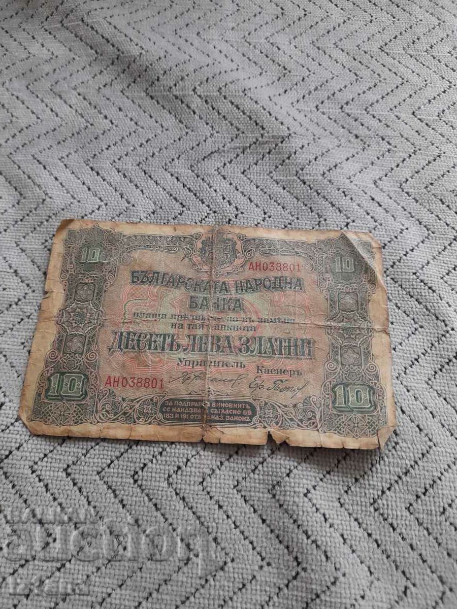 Bancnota veche 10 Zlatni Leva 1917