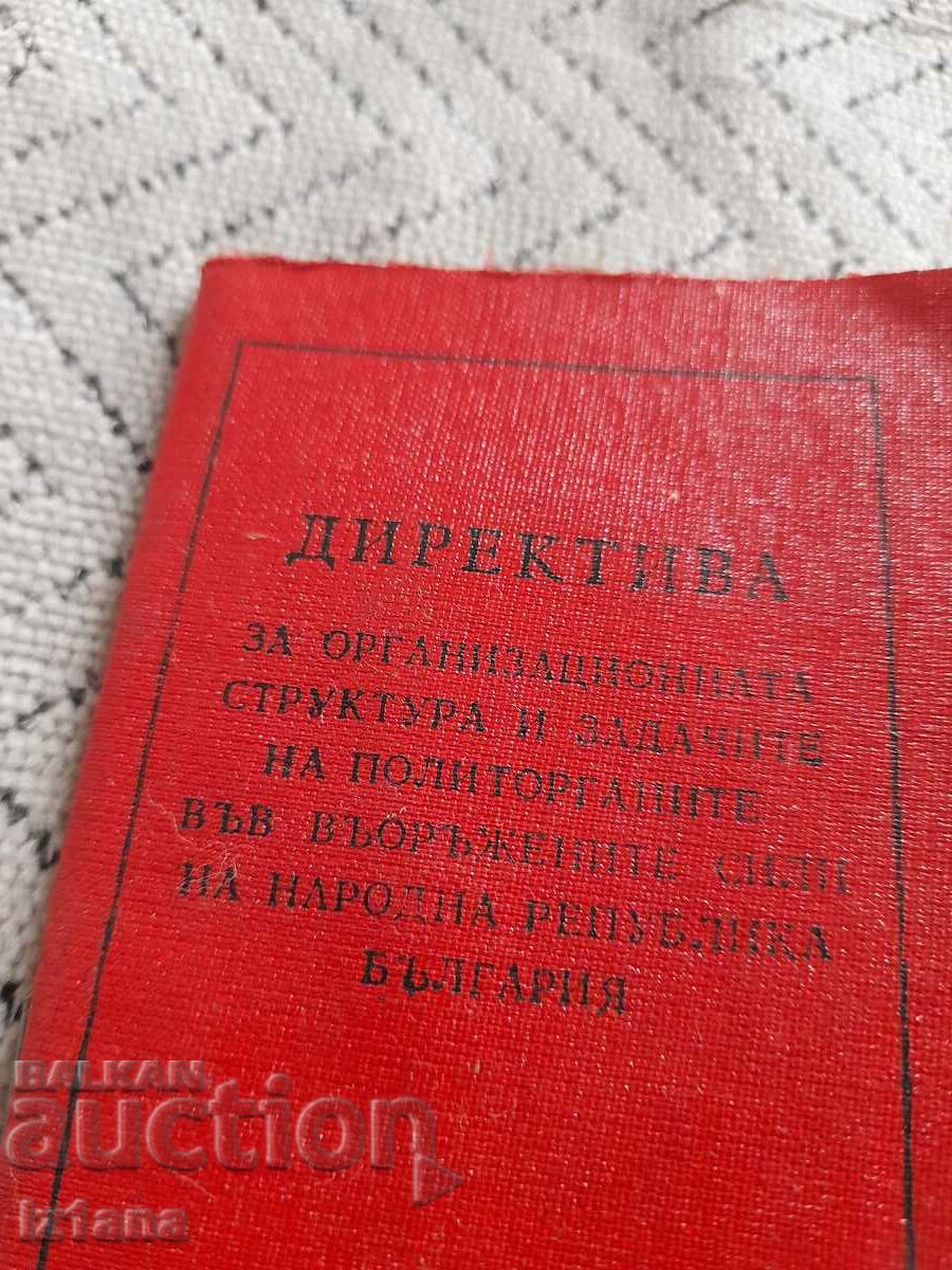 Old directive on OSZP in the Armed Forces of the NRB with price 25.00 BGN | € 12.78 Old directive on OSZP in the Armed Forces of the NRB with price 25.00 BGN | € 12.78