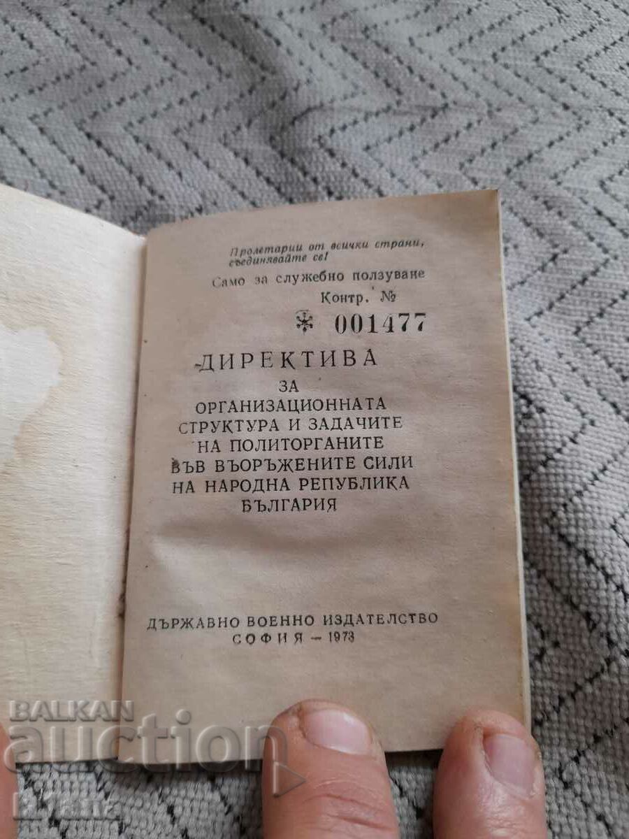 Auction Old directive on OSZP in the Armed Forces of the NRB Auction Old directive on OSZP in the Armed Forces of the NRB