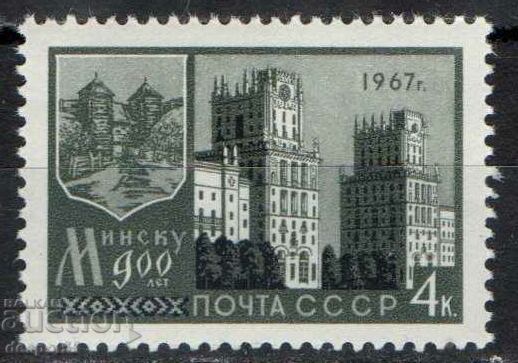 1967. СССР. 900-годишнината на Минск.