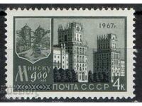 1967. СССР. 900-годишнината на Минск.