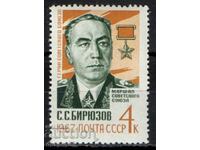 1967. СССР. Маршал на Съветския съюз S.S.Biryuzov.