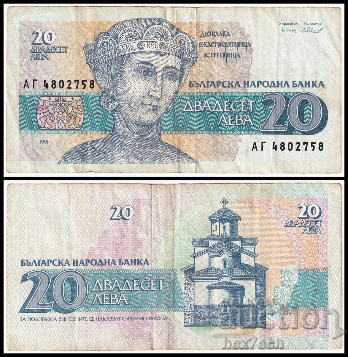 ❤️ ⭐ България 1991 20 лева ⭐ ❤️