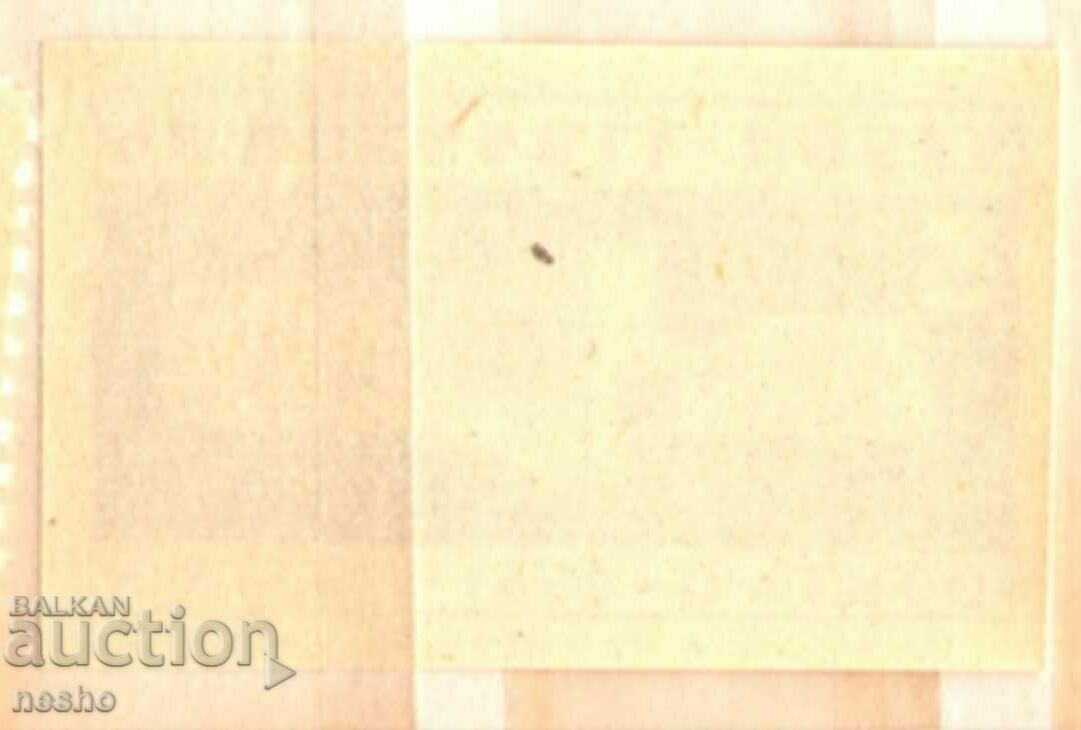 φιλοτελισμός με τιμή 3.00 BGN | € 1.53 φιλοτελισμός με τιμή 3.00 BGN | € 1.53